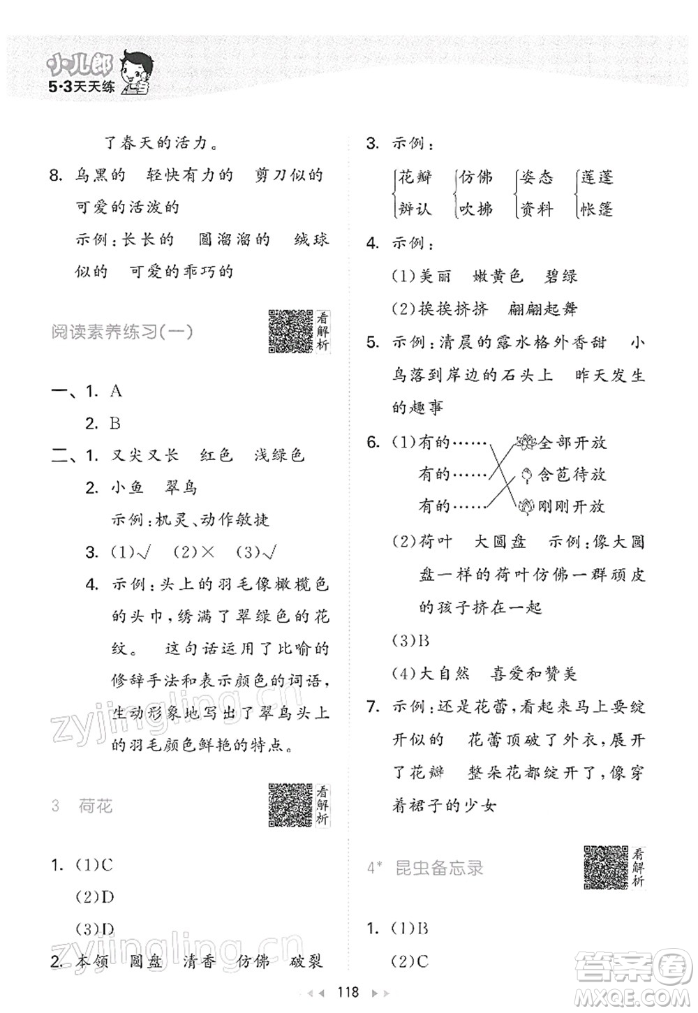 教育科學(xué)出版社2022春季53天天練三年級(jí)語(yǔ)文下冊(cè)RJ人教版答案