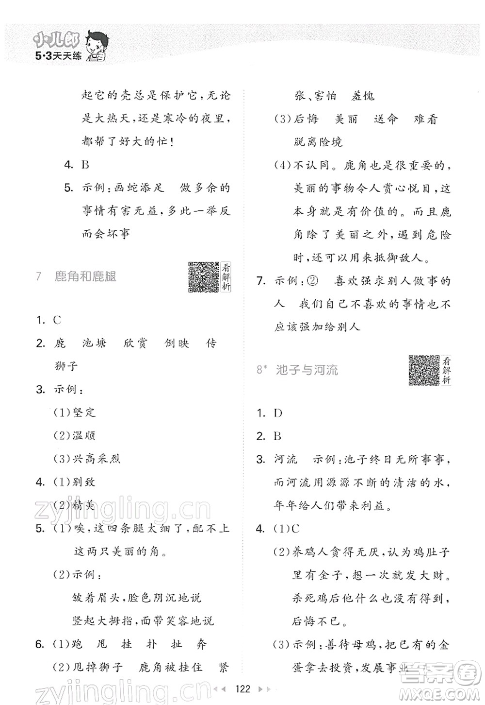 教育科學(xué)出版社2022春季53天天練三年級(jí)語(yǔ)文下冊(cè)RJ人教版答案