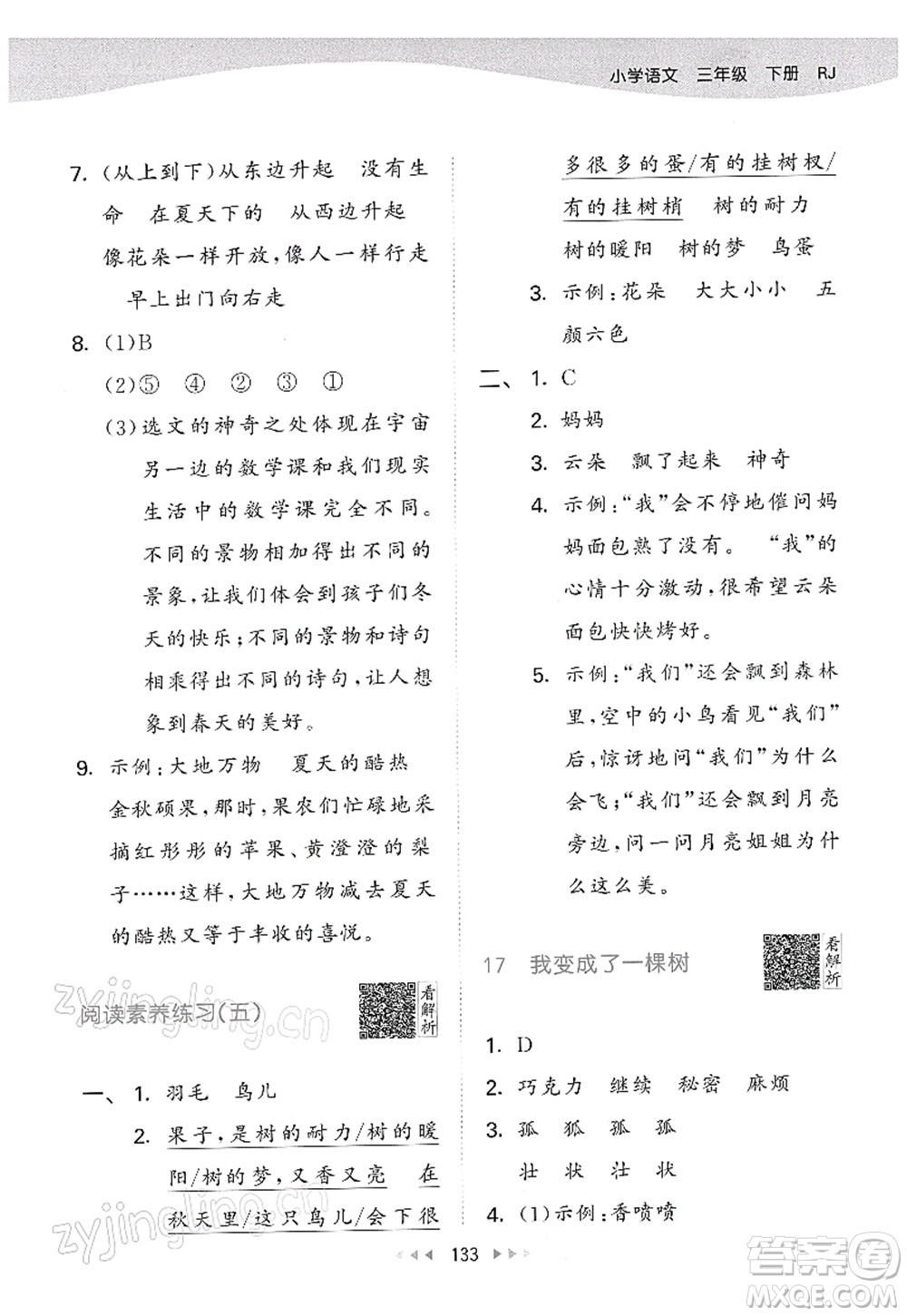 教育科學(xué)出版社2022春季53天天練三年級(jí)語(yǔ)文下冊(cè)RJ人教版答案