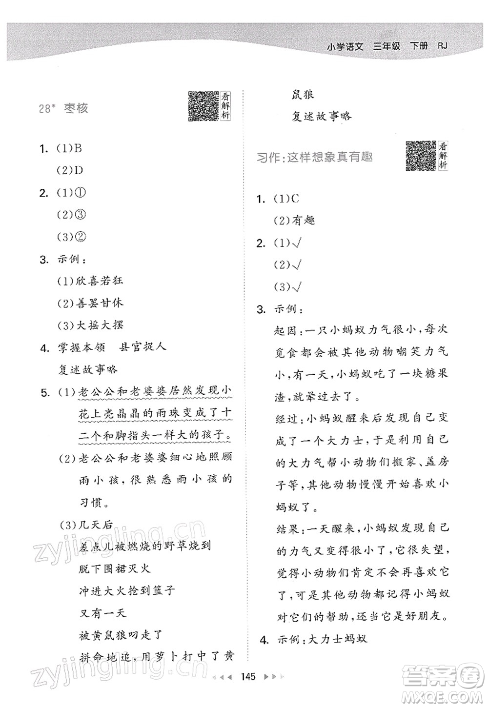 教育科學(xué)出版社2022春季53天天練三年級(jí)語(yǔ)文下冊(cè)RJ人教版答案