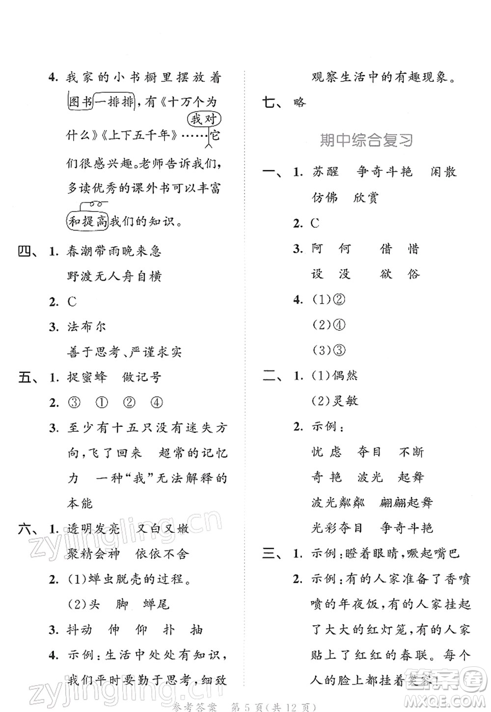 教育科學(xué)出版社2022春季53天天練三年級(jí)語(yǔ)文下冊(cè)RJ人教版答案