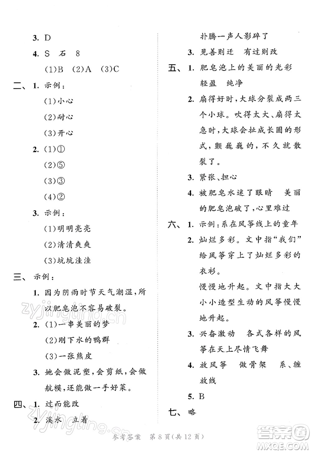 教育科學(xué)出版社2022春季53天天練三年級(jí)語(yǔ)文下冊(cè)RJ人教版答案