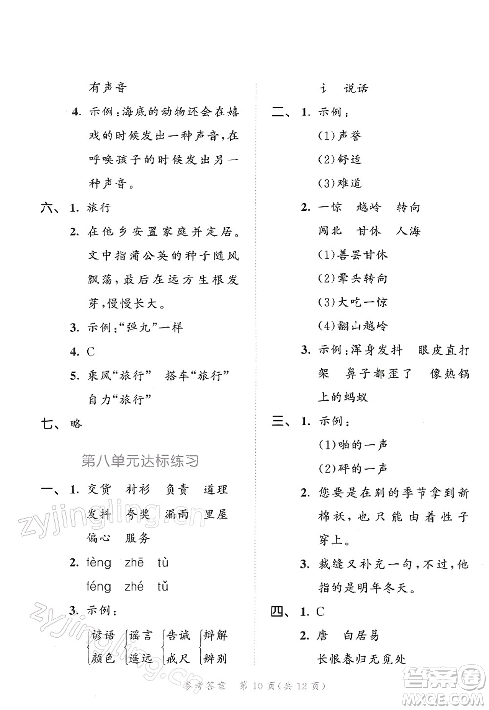 教育科學(xué)出版社2022春季53天天練三年級(jí)語(yǔ)文下冊(cè)RJ人教版答案