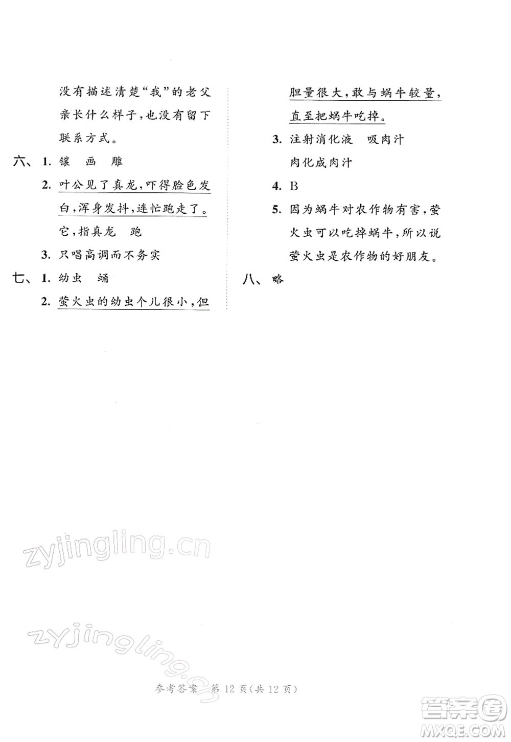 教育科學(xué)出版社2022春季53天天練三年級(jí)語(yǔ)文下冊(cè)RJ人教版答案