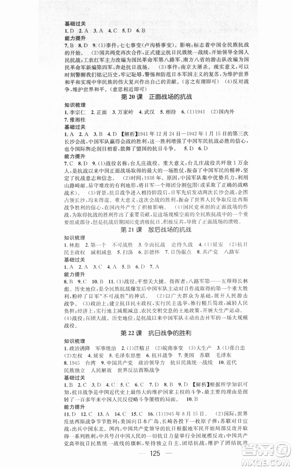 武漢出版社2021名師測(cè)控八年級(jí)歷史上冊(cè)人教版廣西專版參考答案