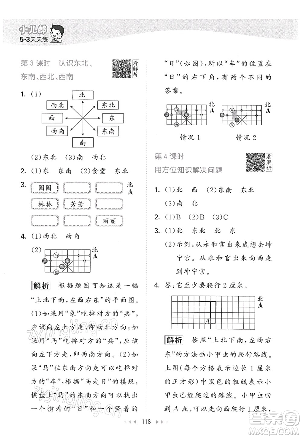 教育科學(xué)出版社2022春季53天天練三年級數(shù)學(xué)下冊RJ人教版答案