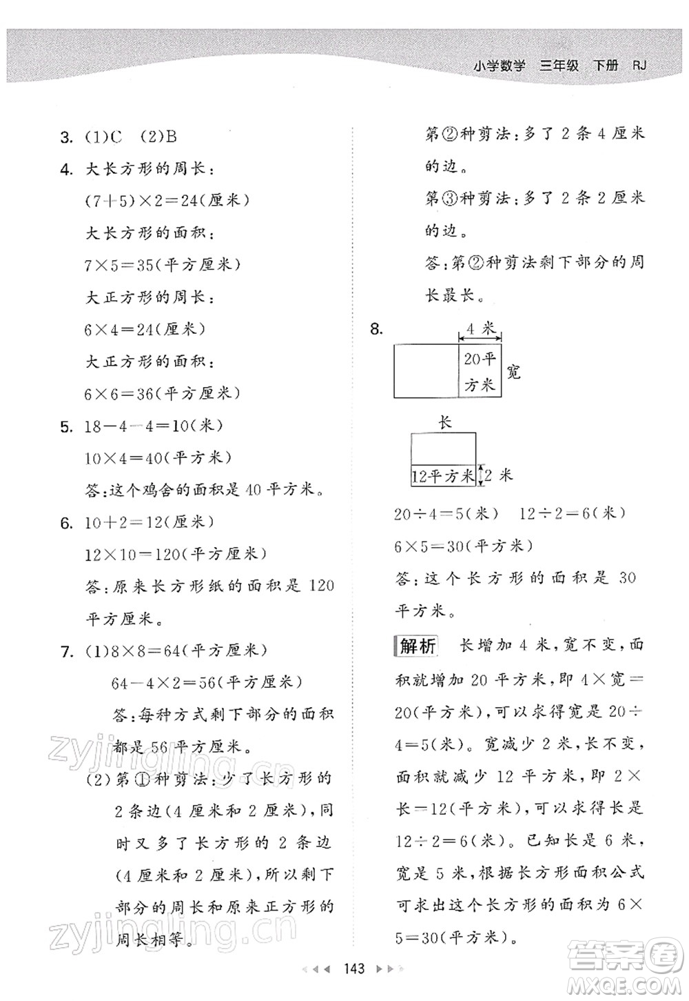 教育科學(xué)出版社2022春季53天天練三年級數(shù)學(xué)下冊RJ人教版答案