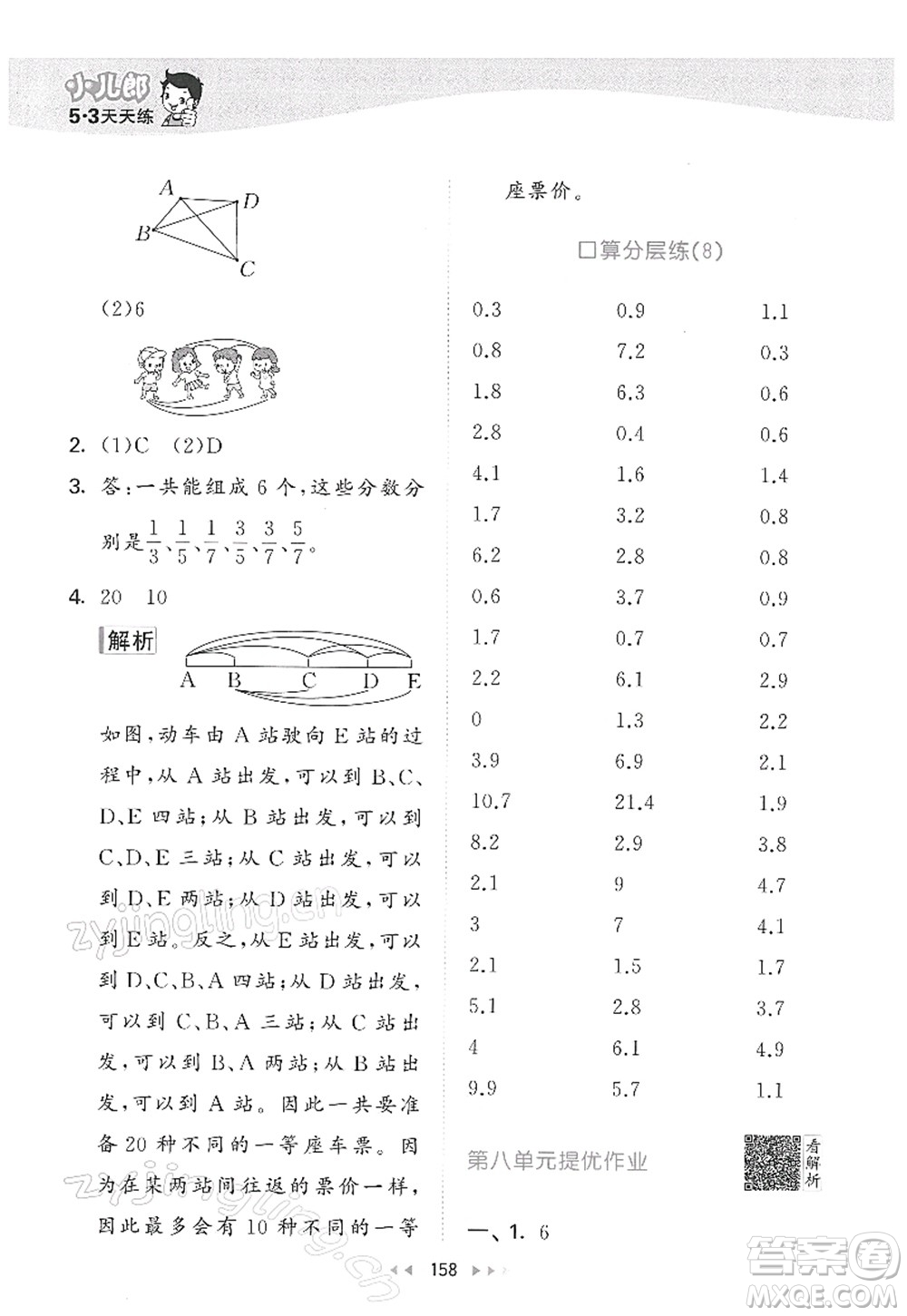 教育科學(xué)出版社2022春季53天天練三年級數(shù)學(xué)下冊RJ人教版答案