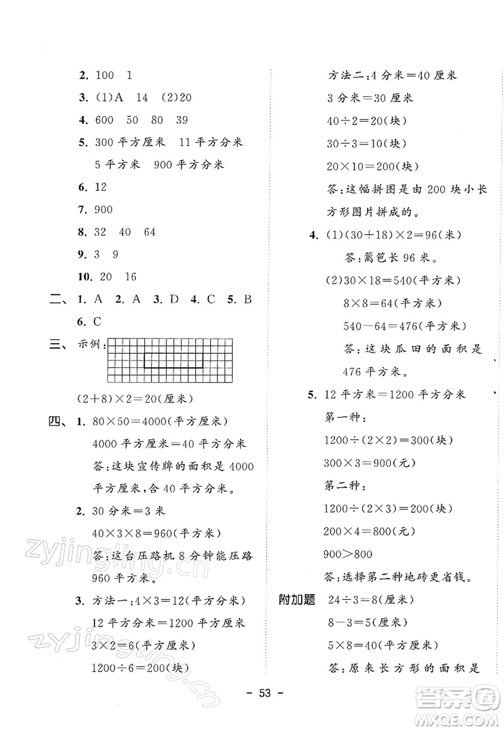 教育科學(xué)出版社2022春季53天天練三年級數(shù)學(xué)下冊RJ人教版答案