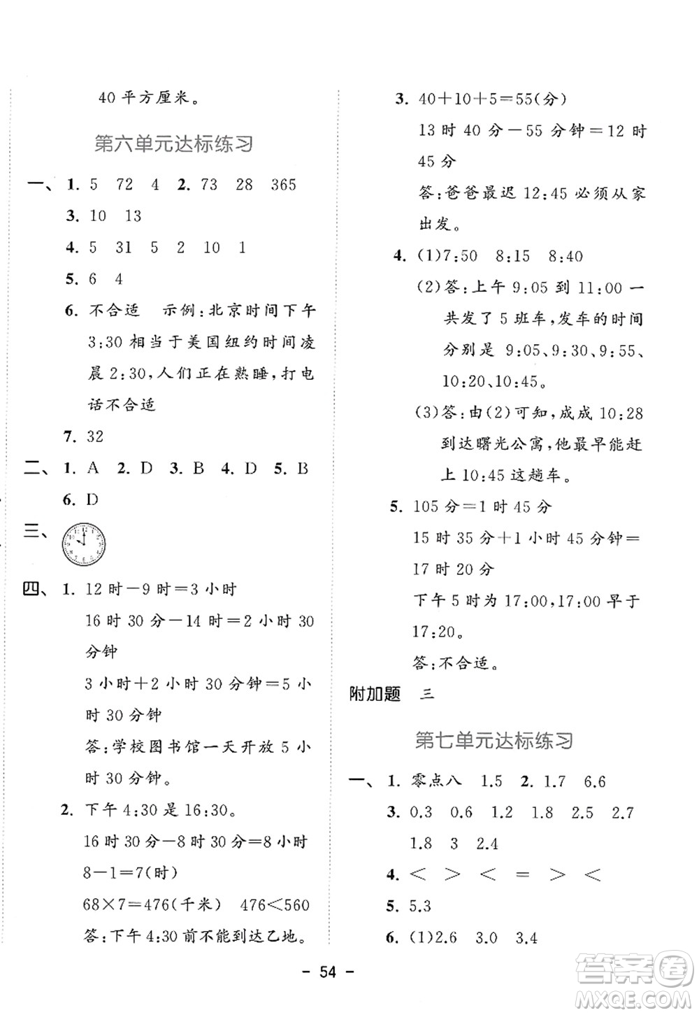 教育科學(xué)出版社2022春季53天天練三年級數(shù)學(xué)下冊RJ人教版答案