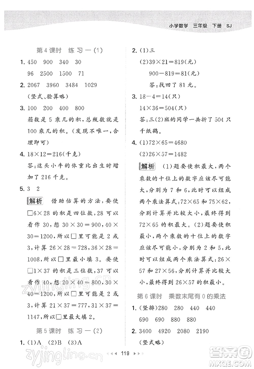 教育科學(xué)出版社2022春季53天天練三年級(jí)數(shù)學(xué)下冊(cè)SJ蘇教版答案