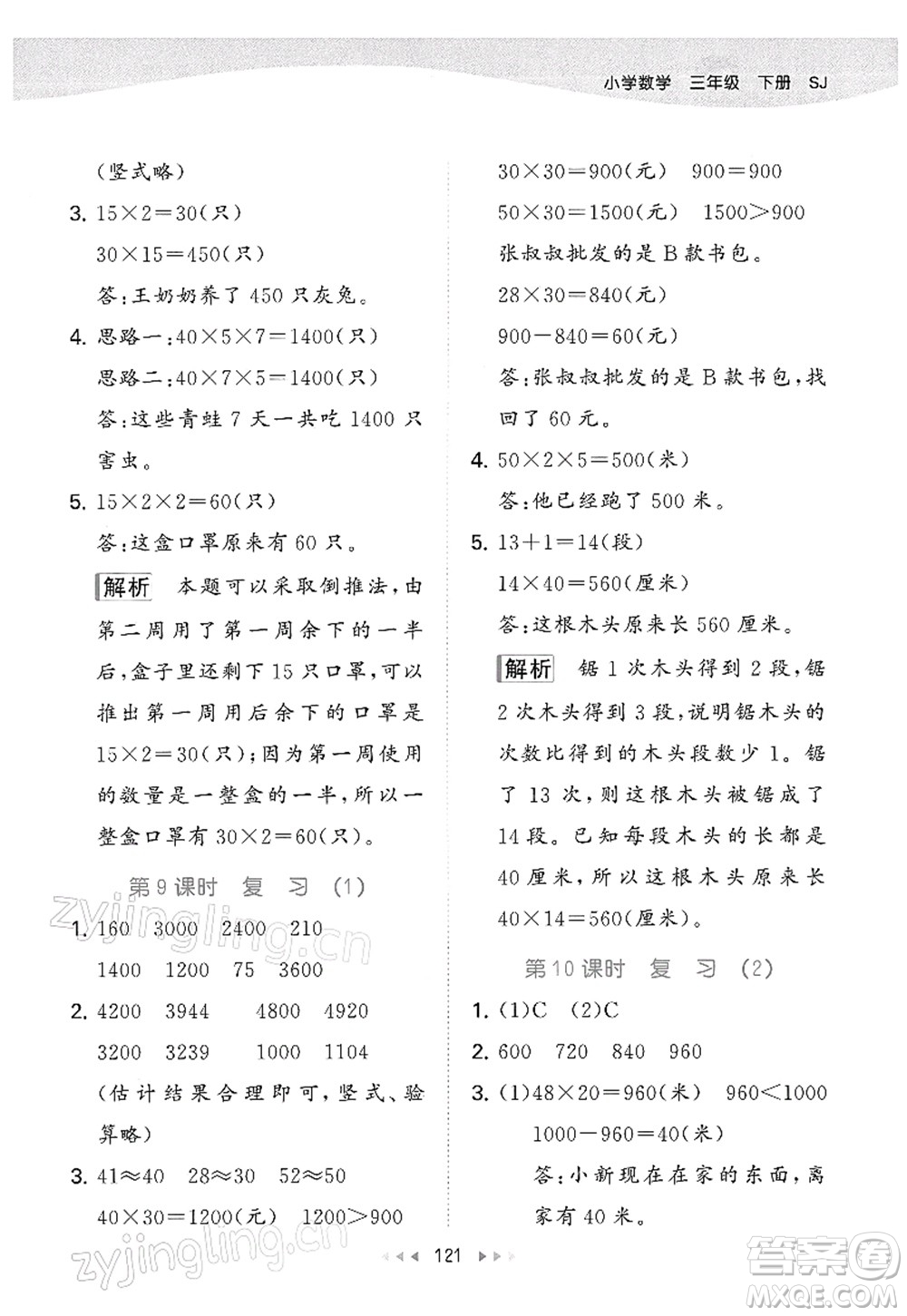 教育科學(xué)出版社2022春季53天天練三年級(jí)數(shù)學(xué)下冊(cè)SJ蘇教版答案