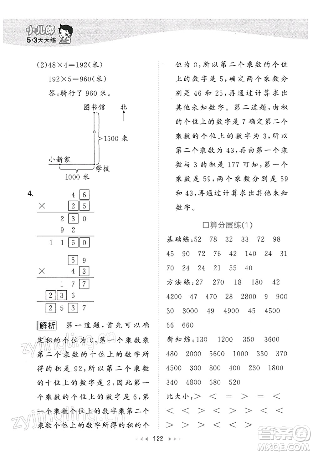 教育科學(xué)出版社2022春季53天天練三年級(jí)數(shù)學(xué)下冊(cè)SJ蘇教版答案