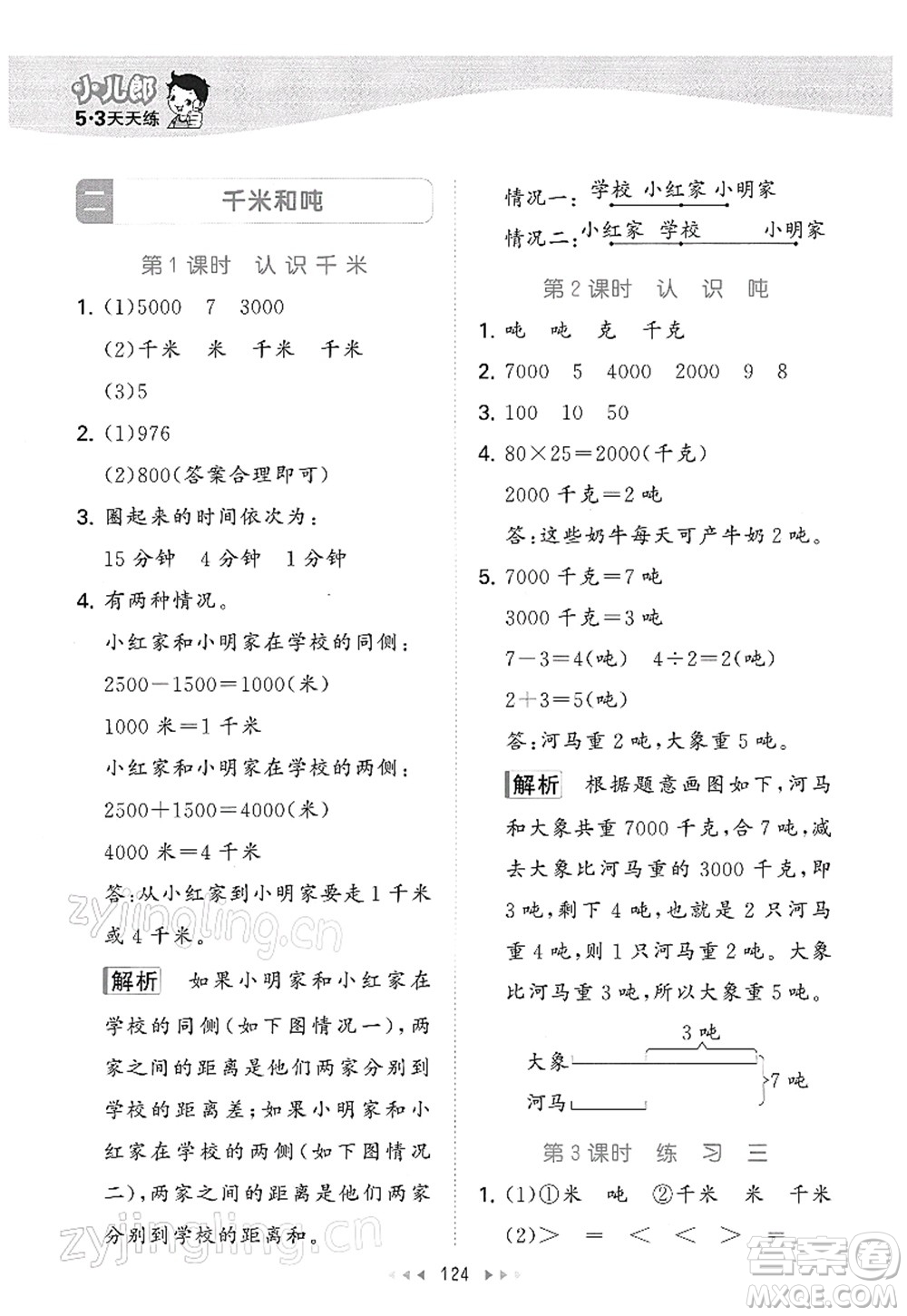 教育科學(xué)出版社2022春季53天天練三年級(jí)數(shù)學(xué)下冊(cè)SJ蘇教版答案