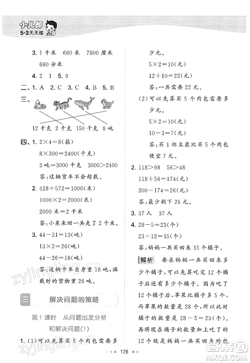 教育科學(xué)出版社2022春季53天天練三年級(jí)數(shù)學(xué)下冊(cè)SJ蘇教版答案