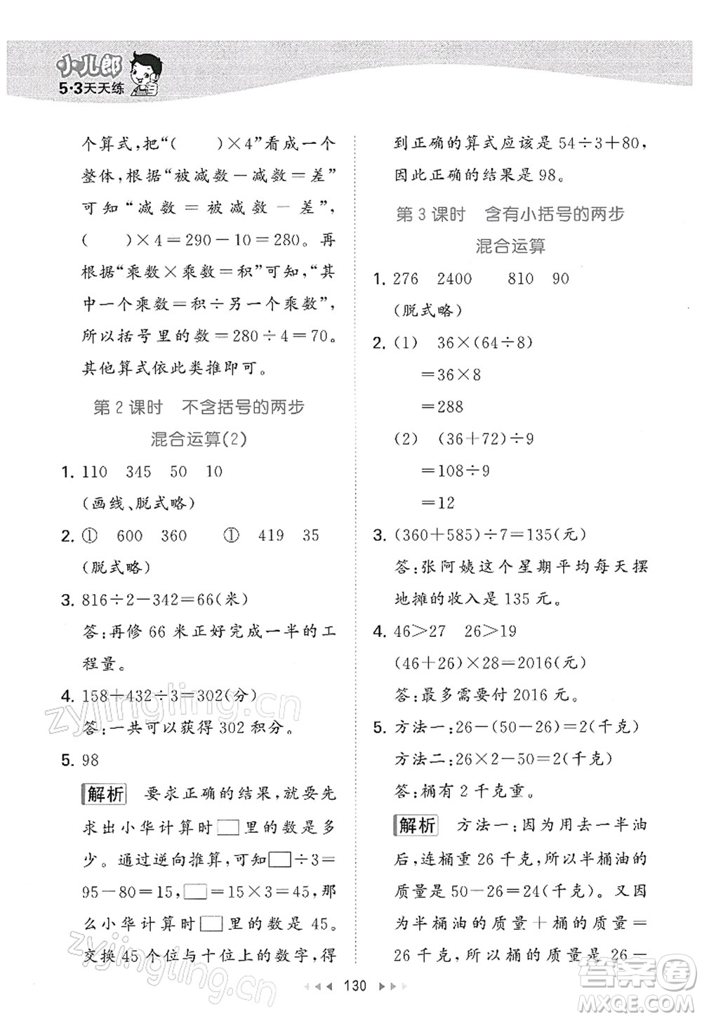 教育科學(xué)出版社2022春季53天天練三年級(jí)數(shù)學(xué)下冊(cè)SJ蘇教版答案