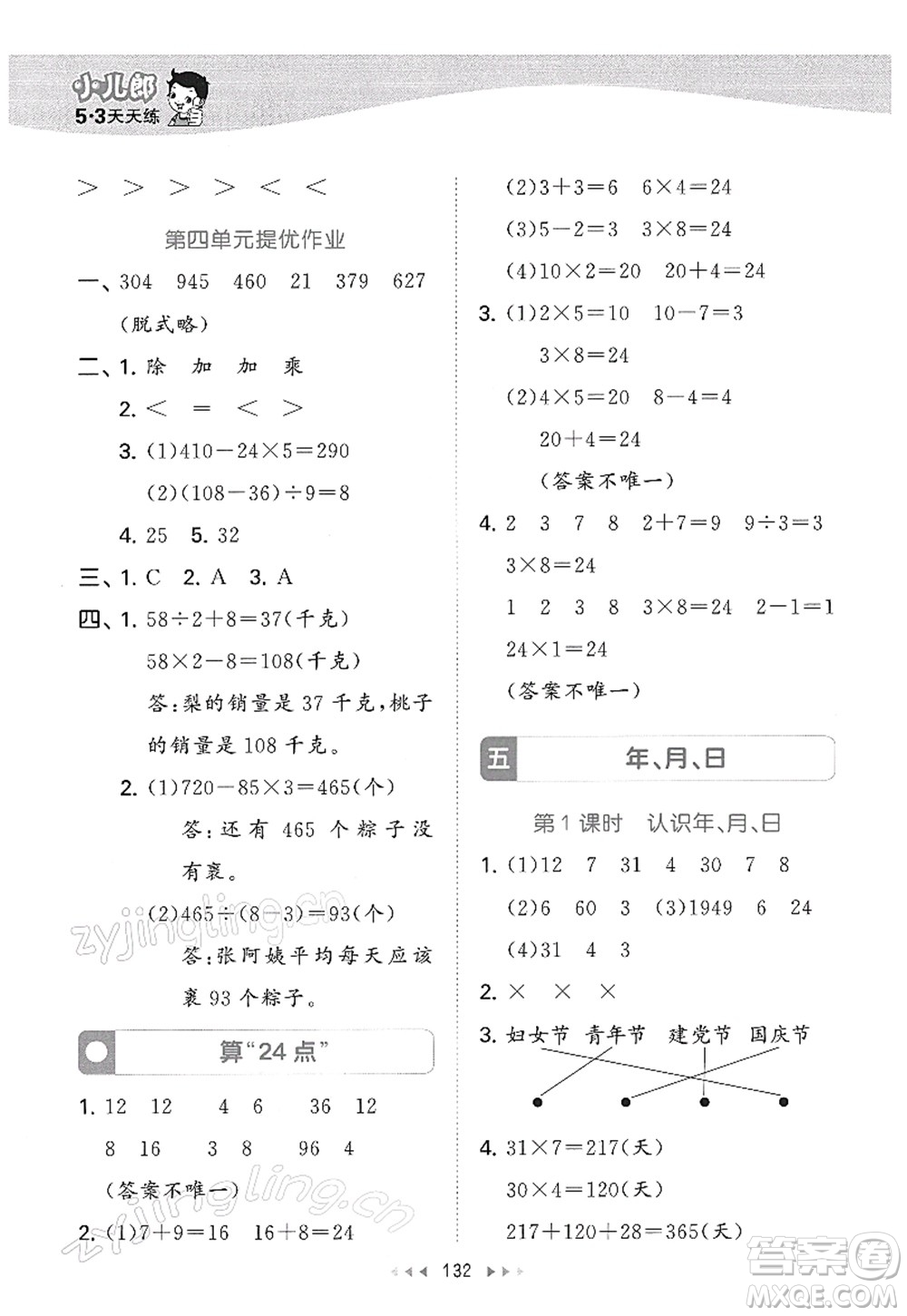 教育科學(xué)出版社2022春季53天天練三年級(jí)數(shù)學(xué)下冊(cè)SJ蘇教版答案