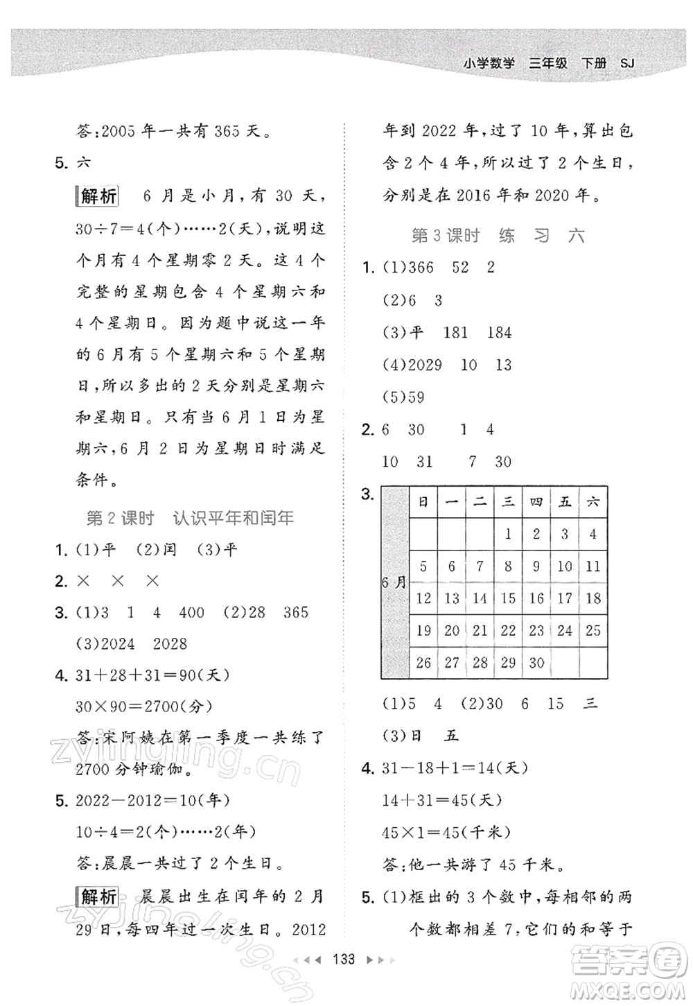 教育科學(xué)出版社2022春季53天天練三年級(jí)數(shù)學(xué)下冊(cè)SJ蘇教版答案