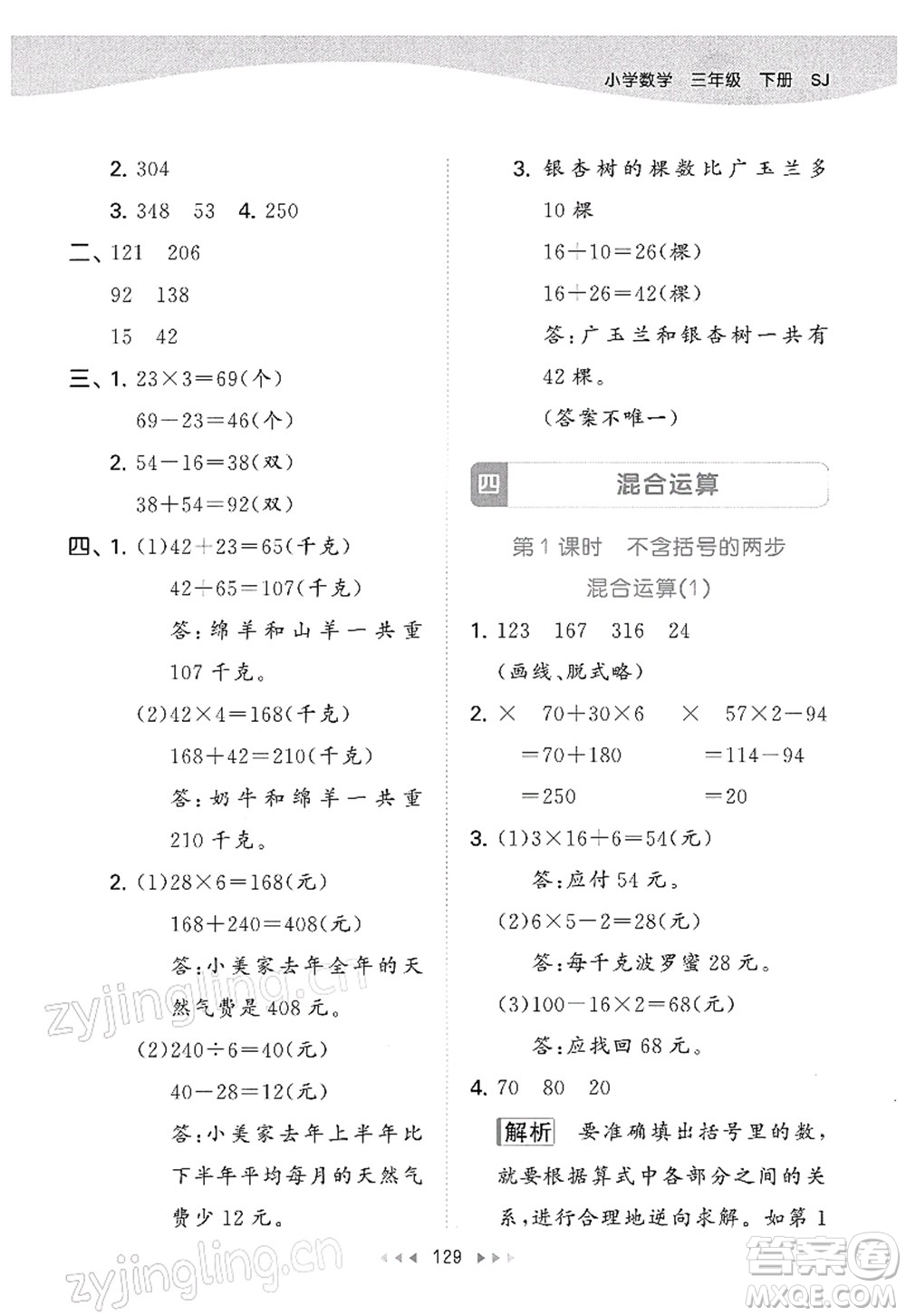 教育科學(xué)出版社2022春季53天天練三年級(jí)數(shù)學(xué)下冊(cè)SJ蘇教版答案