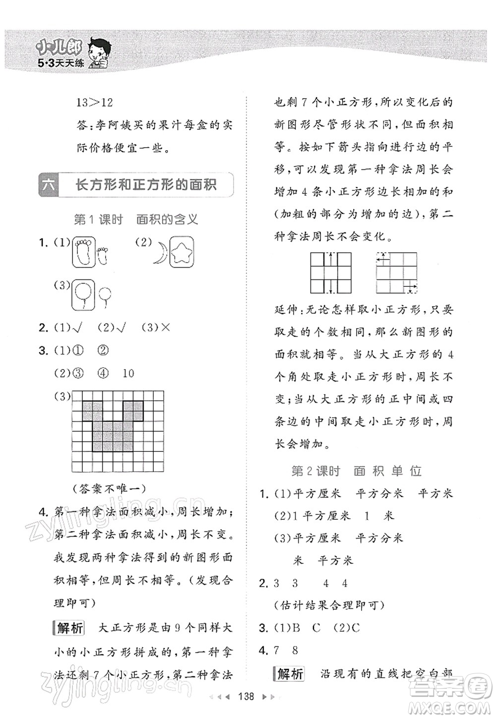 教育科學(xué)出版社2022春季53天天練三年級(jí)數(shù)學(xué)下冊(cè)SJ蘇教版答案