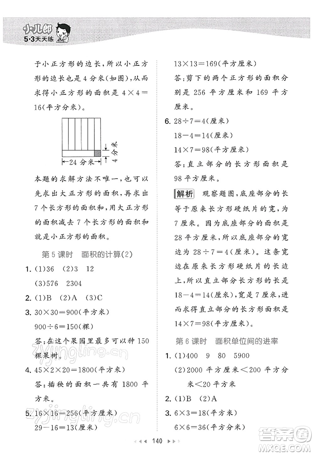 教育科學(xué)出版社2022春季53天天練三年級(jí)數(shù)學(xué)下冊(cè)SJ蘇教版答案