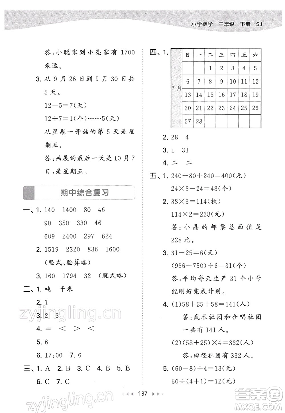 教育科學(xué)出版社2022春季53天天練三年級(jí)數(shù)學(xué)下冊(cè)SJ蘇教版答案