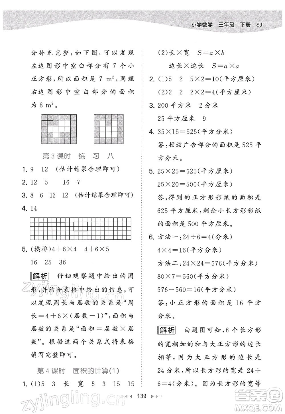 教育科學(xué)出版社2022春季53天天練三年級(jí)數(shù)學(xué)下冊(cè)SJ蘇教版答案