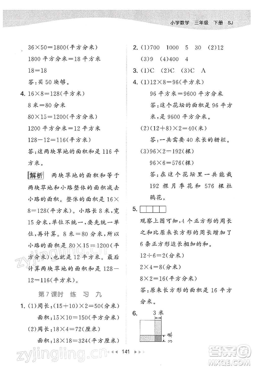 教育科學(xué)出版社2022春季53天天練三年級(jí)數(shù)學(xué)下冊(cè)SJ蘇教版答案