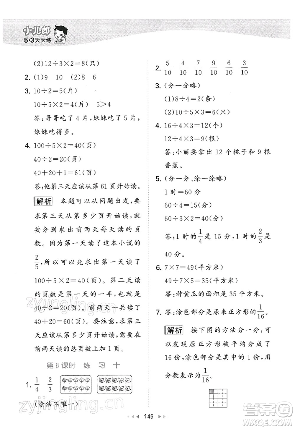 教育科學(xué)出版社2022春季53天天練三年級(jí)數(shù)學(xué)下冊(cè)SJ蘇教版答案