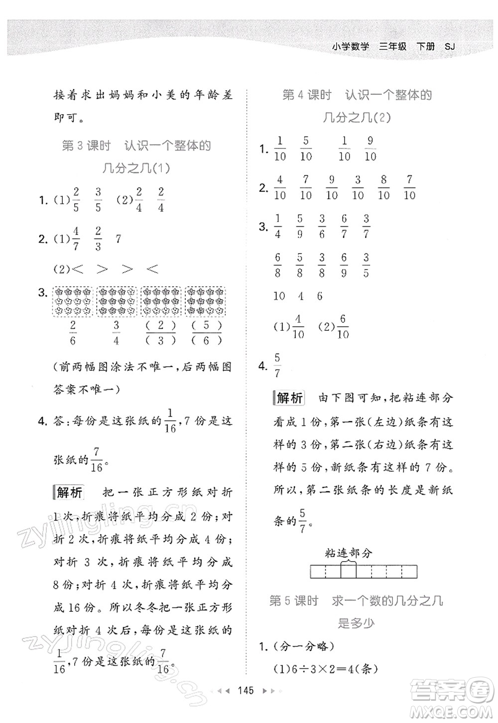 教育科學(xué)出版社2022春季53天天練三年級(jí)數(shù)學(xué)下冊(cè)SJ蘇教版答案