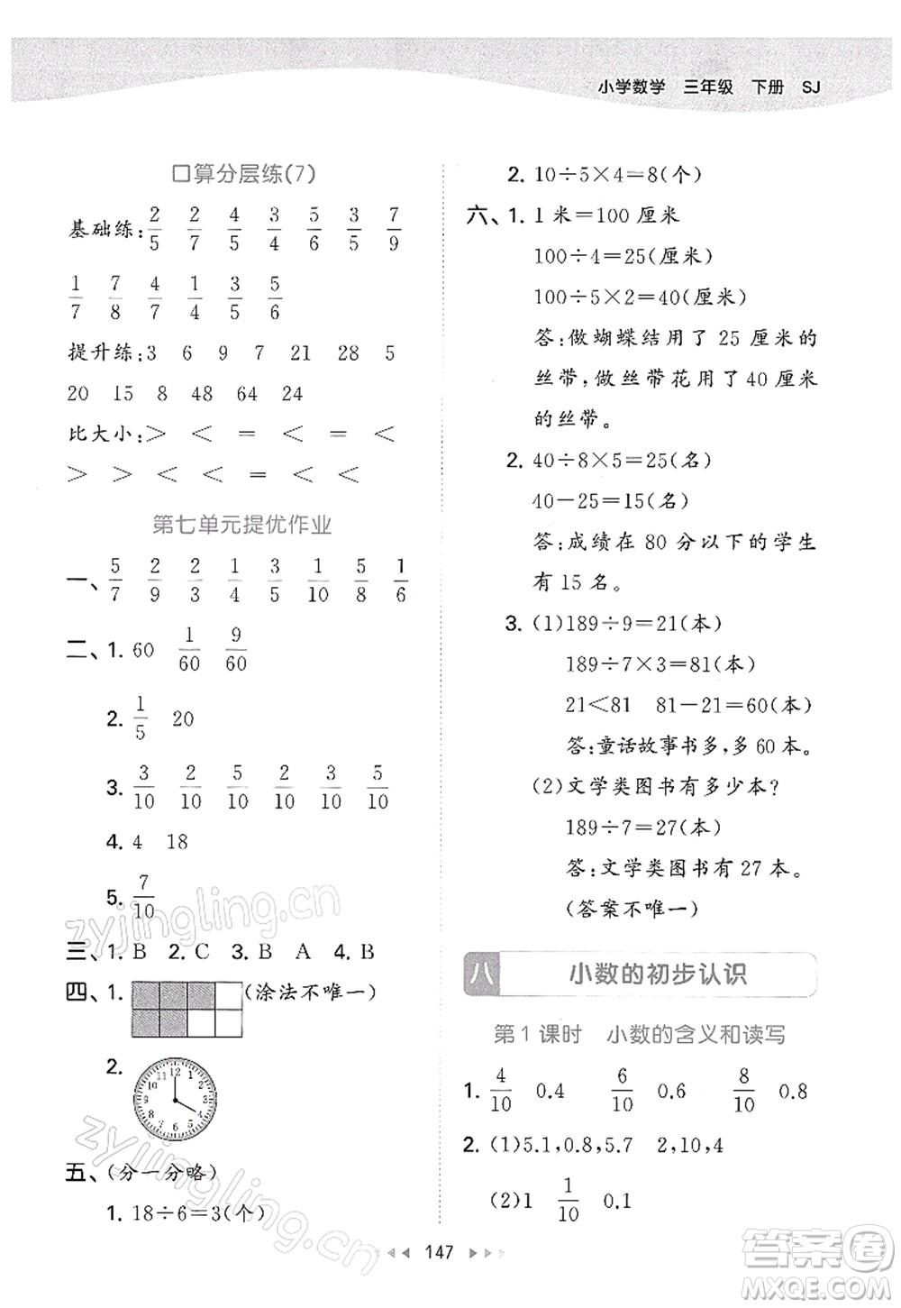 教育科學(xué)出版社2022春季53天天練三年級(jí)數(shù)學(xué)下冊(cè)SJ蘇教版答案