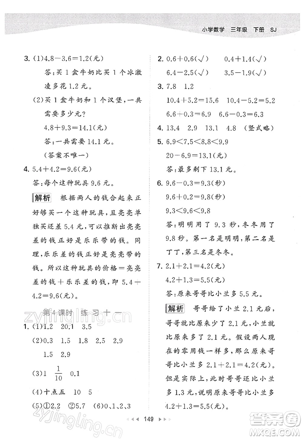 教育科學(xué)出版社2022春季53天天練三年級(jí)數(shù)學(xué)下冊(cè)SJ蘇教版答案