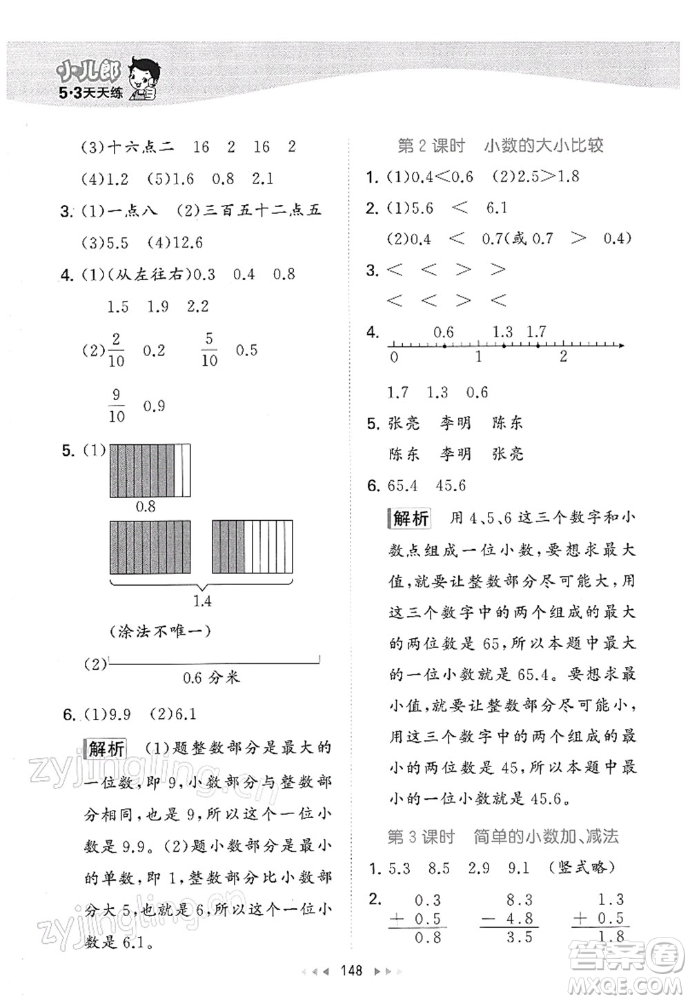 教育科學(xué)出版社2022春季53天天練三年級(jí)數(shù)學(xué)下冊(cè)SJ蘇教版答案