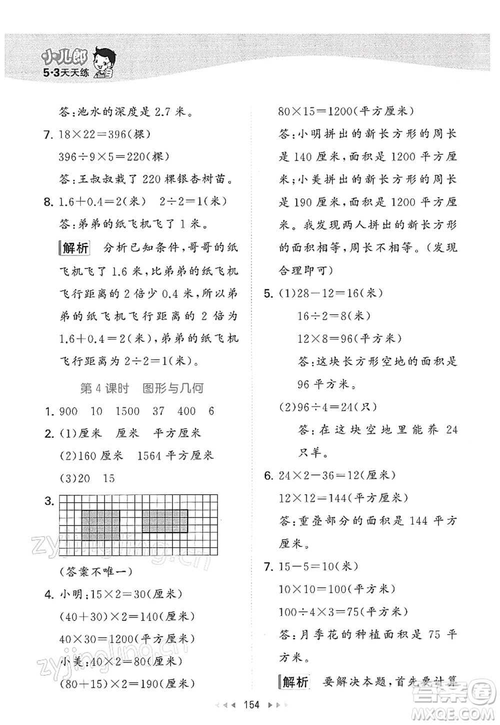 教育科學(xué)出版社2022春季53天天練三年級(jí)數(shù)學(xué)下冊(cè)SJ蘇教版答案