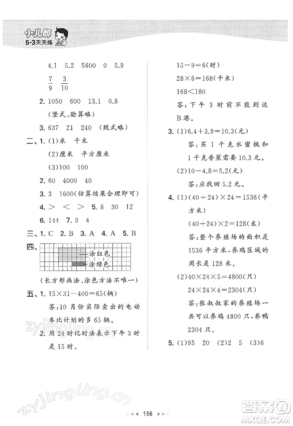 教育科學(xué)出版社2022春季53天天練三年級(jí)數(shù)學(xué)下冊(cè)SJ蘇教版答案