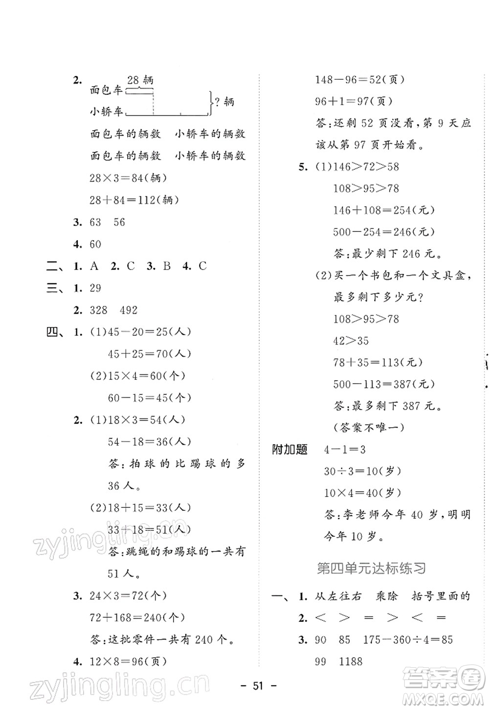 教育科學(xué)出版社2022春季53天天練三年級(jí)數(shù)學(xué)下冊(cè)SJ蘇教版答案