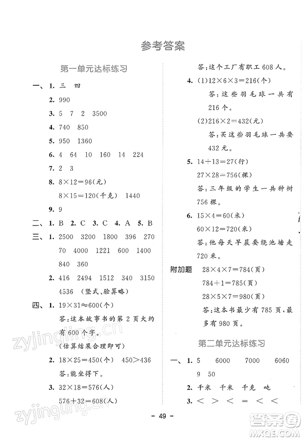 教育科學(xué)出版社2022春季53天天練三年級(jí)數(shù)學(xué)下冊(cè)SJ蘇教版答案