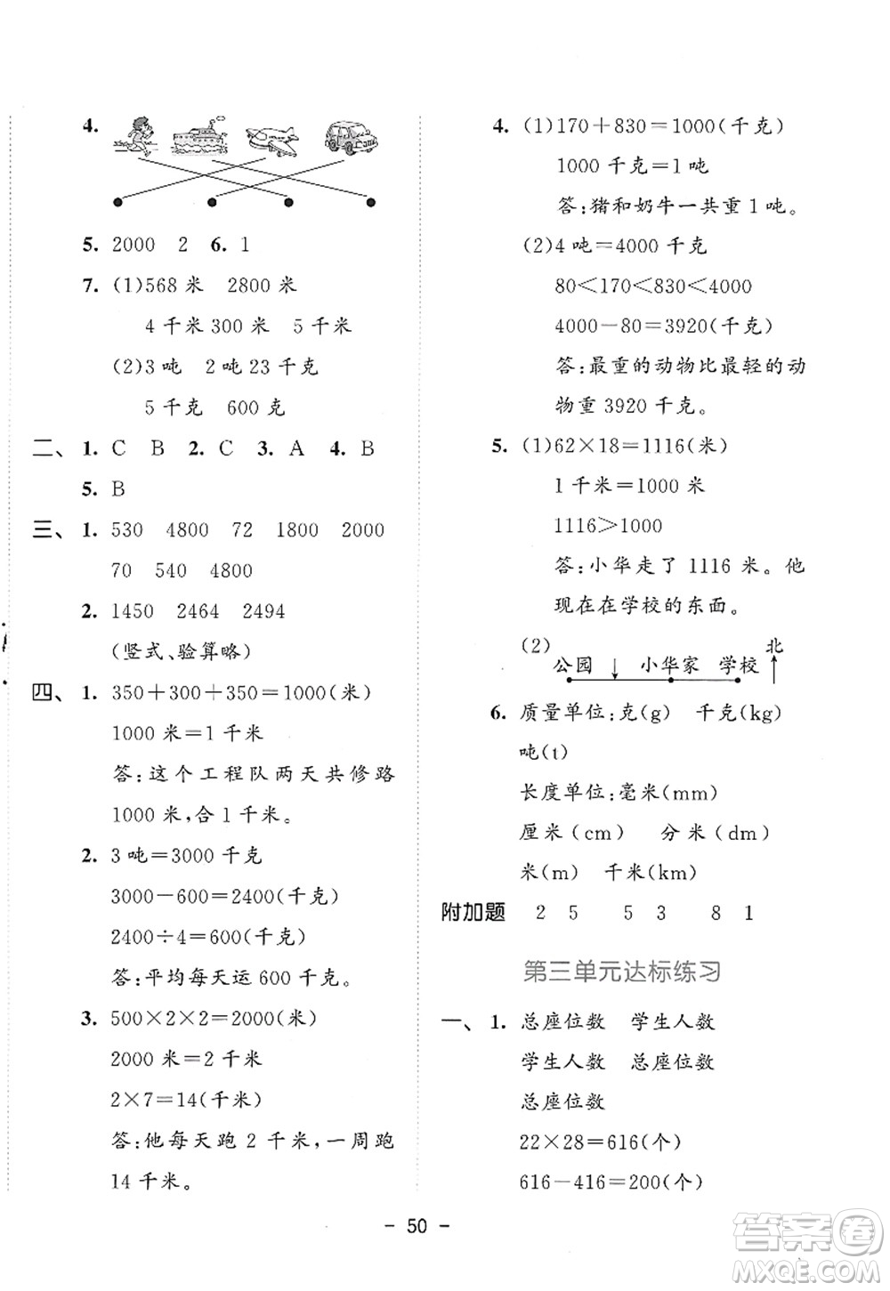 教育科學(xué)出版社2022春季53天天練三年級(jí)數(shù)學(xué)下冊(cè)SJ蘇教版答案