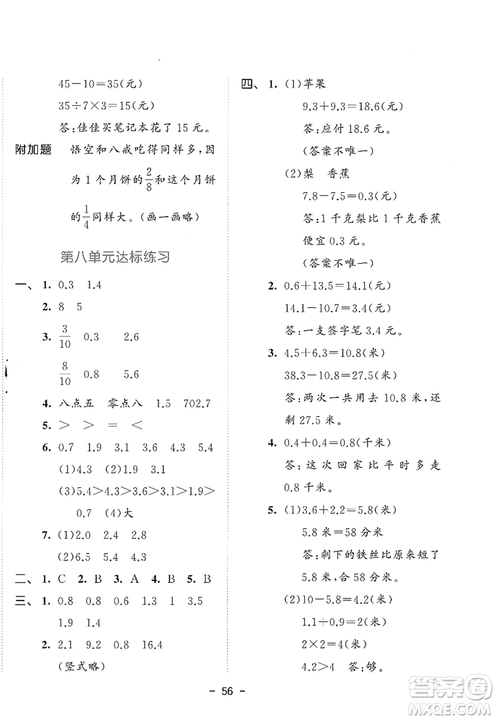 教育科學(xué)出版社2022春季53天天練三年級(jí)數(shù)學(xué)下冊(cè)SJ蘇教版答案