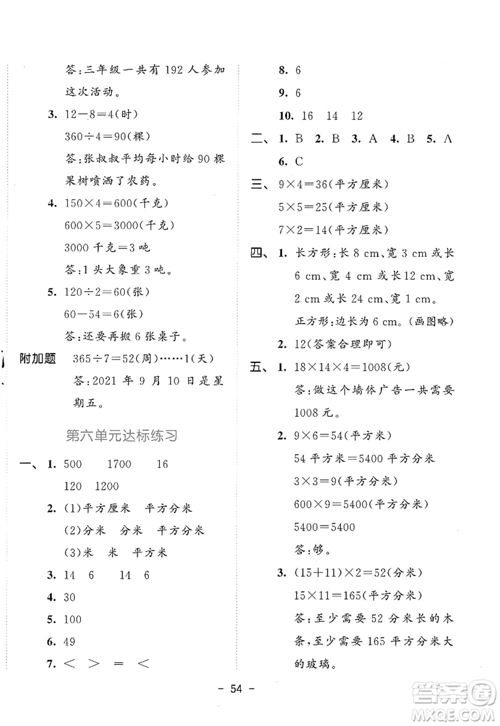 教育科學(xué)出版社2022春季53天天練三年級(jí)數(shù)學(xué)下冊(cè)SJ蘇教版答案