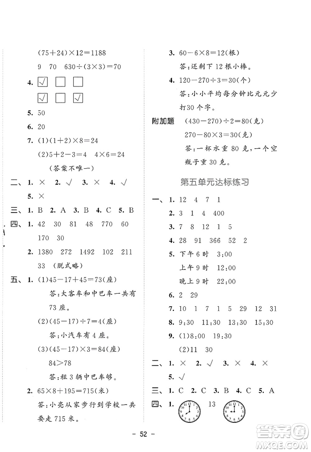 教育科學(xué)出版社2022春季53天天練三年級(jí)數(shù)學(xué)下冊(cè)SJ蘇教版答案