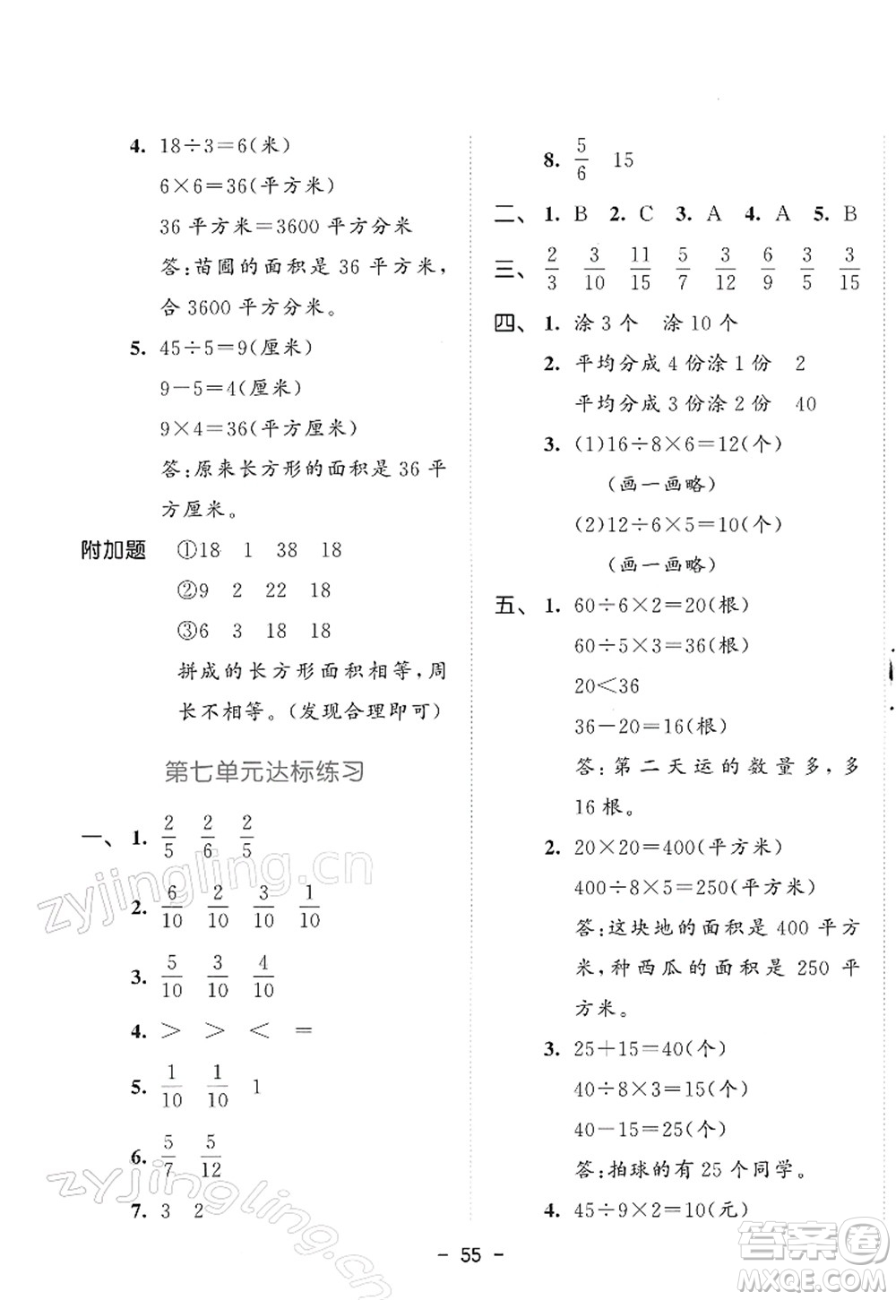 教育科學(xué)出版社2022春季53天天練三年級(jí)數(shù)學(xué)下冊(cè)SJ蘇教版答案