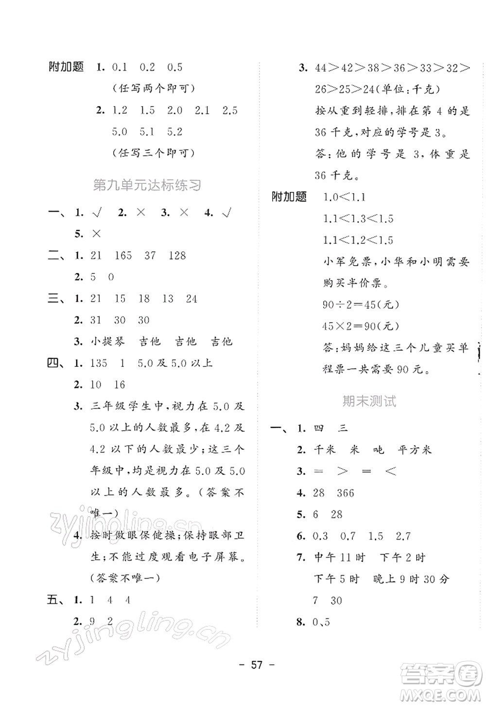 教育科學(xué)出版社2022春季53天天練三年級(jí)數(shù)學(xué)下冊(cè)SJ蘇教版答案