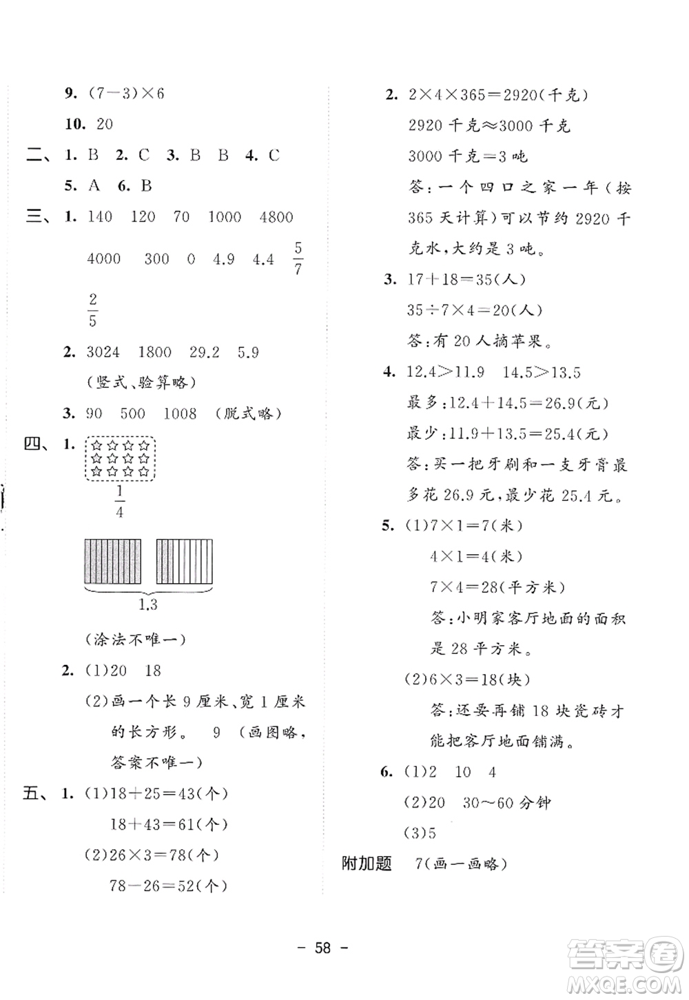 教育科學(xué)出版社2022春季53天天練三年級(jí)數(shù)學(xué)下冊(cè)SJ蘇教版答案