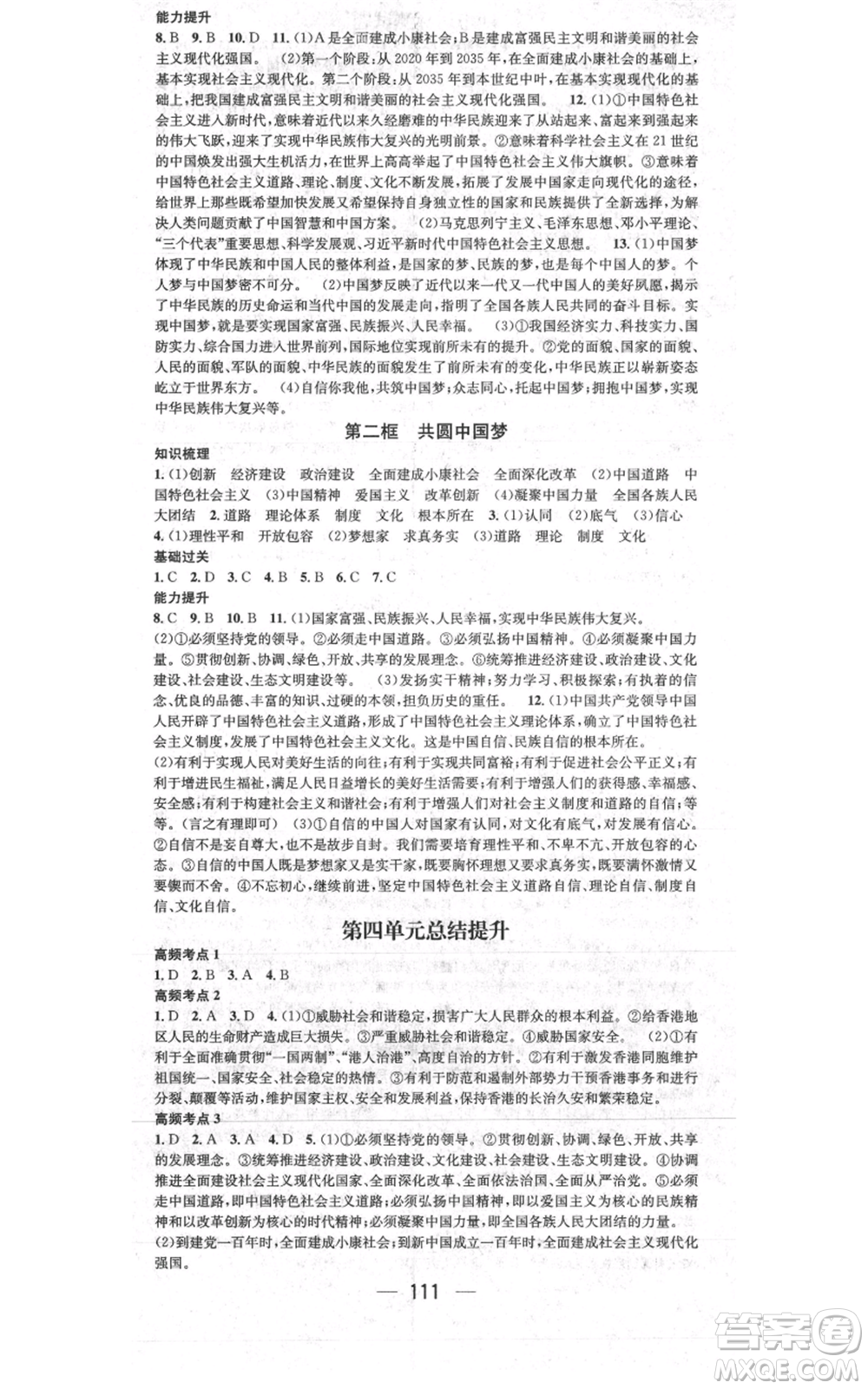 新世紀(jì)出版社2021名師測控九年級(jí)道德與法治上冊人教版參考答案