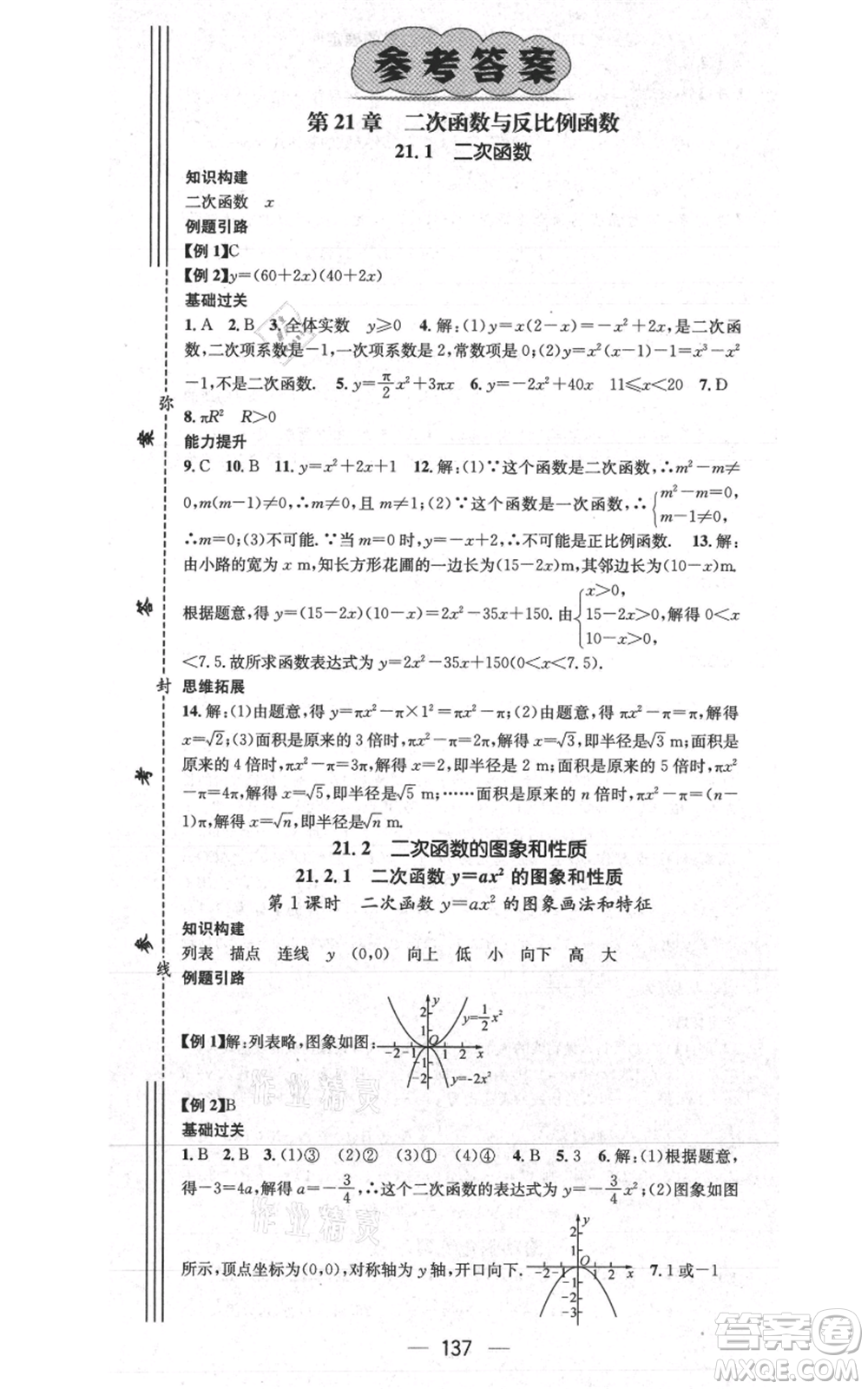 武漢出版社2021名師測控九年級數(shù)學上冊滬科版參考答案