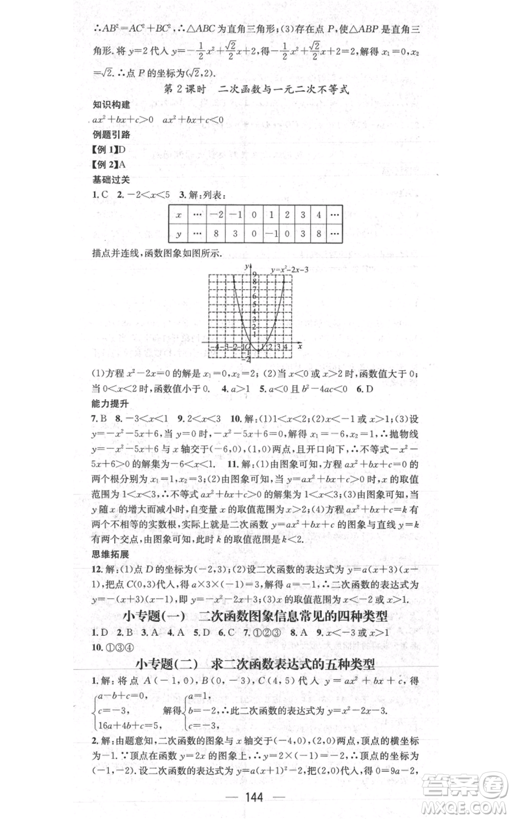 武漢出版社2021名師測控九年級數(shù)學上冊滬科版參考答案