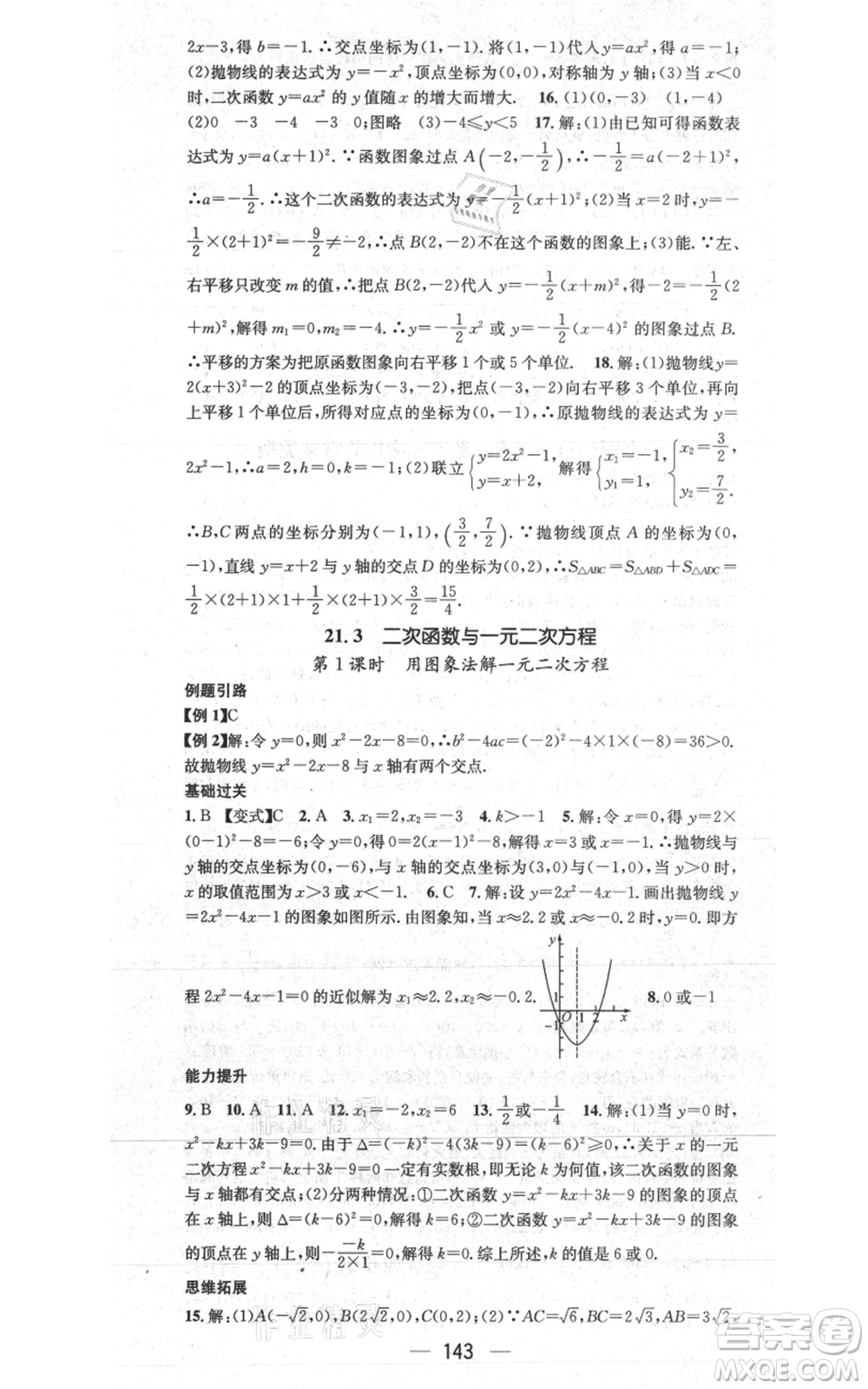 武漢出版社2021名師測控九年級數(shù)學上冊滬科版參考答案