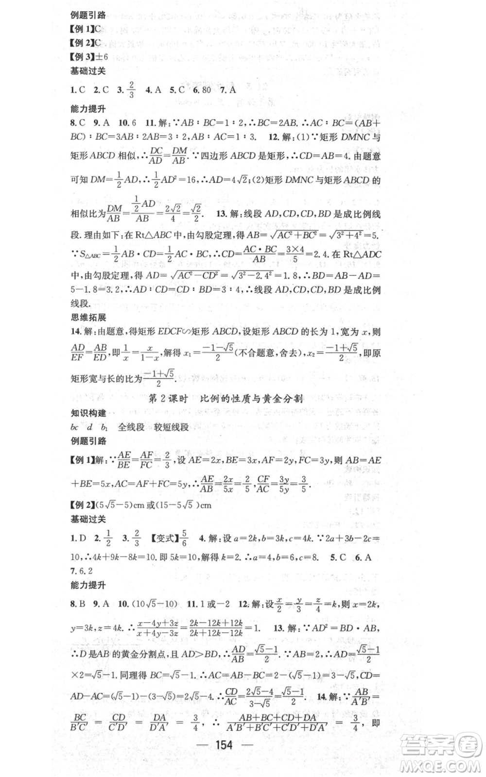 武漢出版社2021名師測控九年級數(shù)學上冊滬科版參考答案