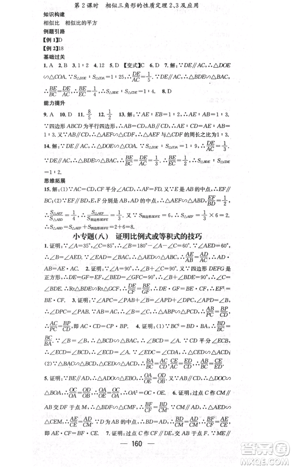 武漢出版社2021名師測控九年級數(shù)學上冊滬科版參考答案